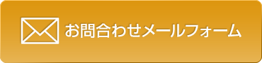 お問合せフォーム